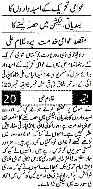 Minhaj-ul-Quran  Print Media CoverageDAILY PAKISTAN ISLAMABAD PAGE 2