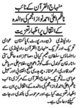 Minhaj-ul-Quran  Print Media Coverage Daily Alakhbar City page