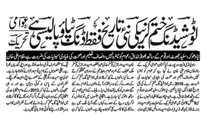 تحریک منہاج القرآن Minhaj-ul-Quran  Print Media Coverage پرنٹ میڈیا کوریج Daily Alakhbar City page