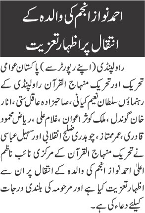 تحریک منہاج القرآن Minhaj-ul-Quran  Print Media Coverage پرنٹ میڈیا کوریج Daily jehan pakistan P4