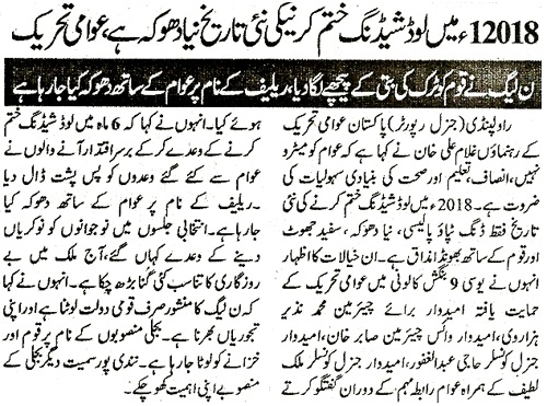Minhaj-ul-Quran  Print Media CoverageDAILY PAKISTAN RAWALPINDI PAGE -2