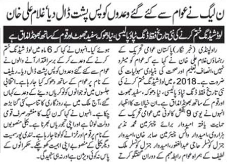 تحریک منہاج القرآن Minhaj-ul-Quran  Print Media Coverage پرنٹ میڈیا کوریج DAILY ASAS PAGE -2
