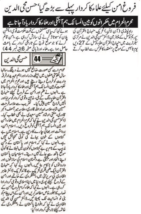 Minhaj-ul-Quran  Print Media Coverage DAILY METRO WATCH 