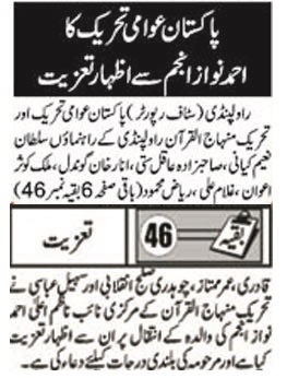تحریک منہاج القرآن Minhaj-ul-Quran  Print Media Coverage پرنٹ میڈیا کوریج DAILY METRO WATCH 