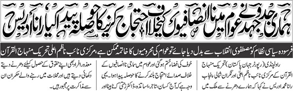 Minhaj-ul-Quran  Print Media CoverageDAILY JEHAN PAKISTAN P-2