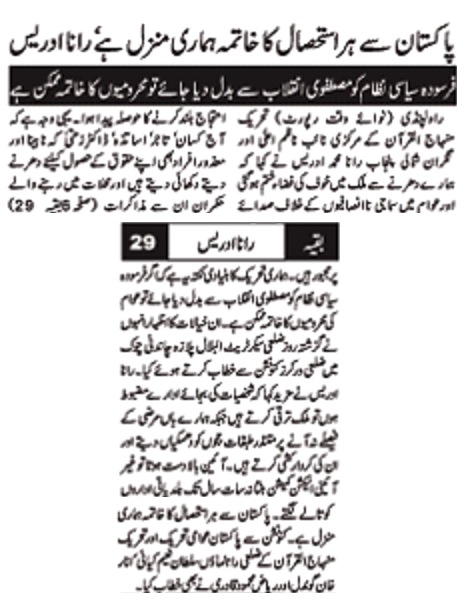 تحریک منہاج القرآن Minhaj-ul-Quran  Print Media Coverage پرنٹ میڈیا کوریج DAILY NAWA I WAQT P-5