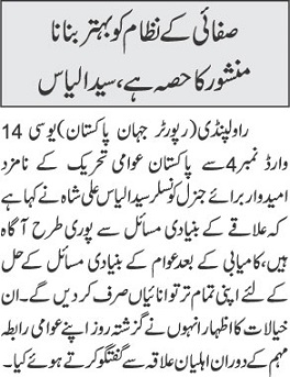 تحریک منہاج القرآن Minhaj-ul-Quran  Print Media Coverage پرنٹ میڈیا کوریج DAILY JEHAN PAKISTAN P-2
