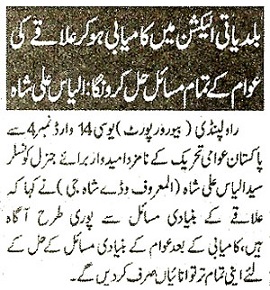 Minhaj-ul-Quran  Print Media CoverageDAILY AL SHARQ P-2