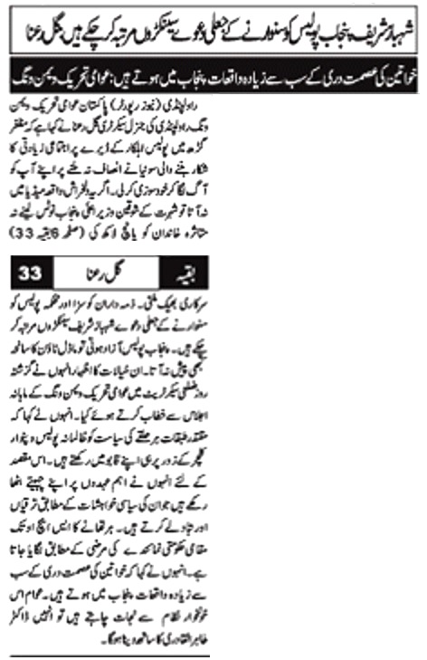 Minhaj-ul-Quran  Print Media CoverageDAILY NAWA I WAQT PAGE -5