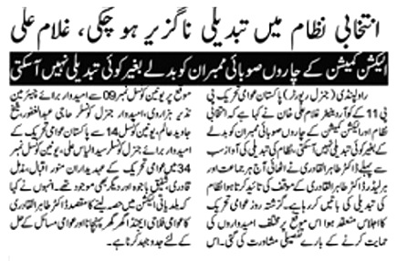 Minhaj-ul-Quran  Print Media CoverageDAILY JINNAH PAGE-2
