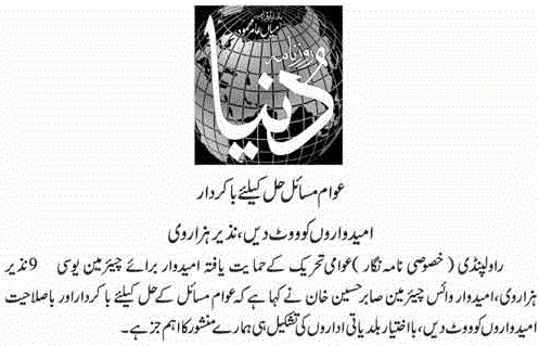 Minhaj-ul-Quran  Print Media CoverageDAILY DUNYA PAGE-9