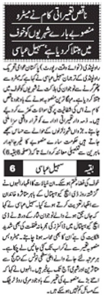 Minhaj-ul-Quran  Print Media CoverageDAILY NAWA I WAQT PAGE-2