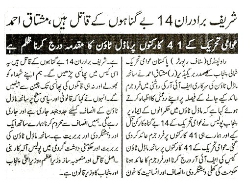 Minhaj-ul-Quran  Print Media CoverageDAILY AAINA E JEHAN PAGE-2