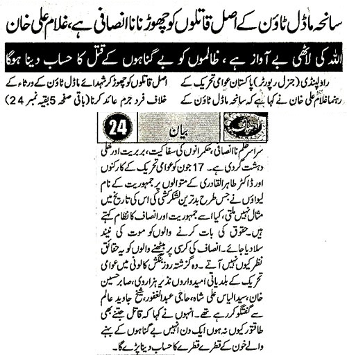 تحریک منہاج القرآن Minhaj-ul-Quran  Print Media Coverage پرنٹ میڈیا کوریج DAILY AUSAF PAGE-2