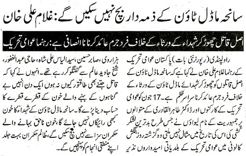 تحریک منہاج القرآن Minhaj-ul-Quran  Print Media Coverage پرنٹ میڈیا کوریج DAILY NAI BAAT PAGE-2