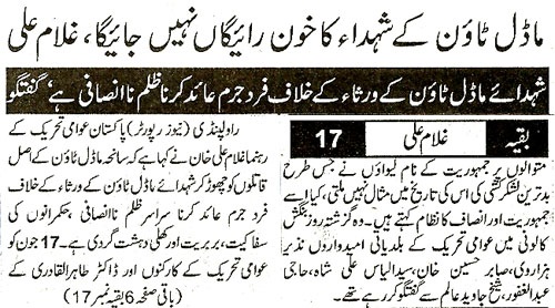 Minhaj-ul-Quran  Print Media CoverageDAILY SAMA PAGE-2