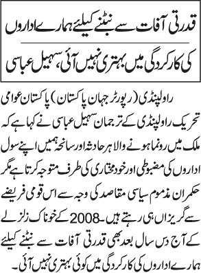 Minhaj-ul-Quran  Print Media CoverageDAILY JEHAN PAKISTAN PAGE-3
