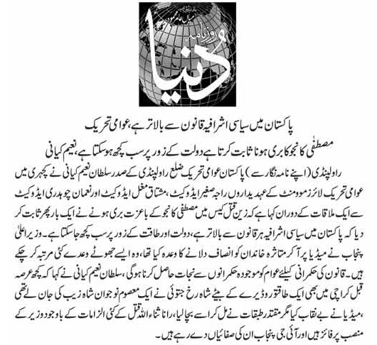 Minhaj-ul-Quran  Print Media CoverageDAILY DUNYA P-09