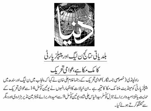 Minhaj-ul-Quran  Print Media CoverageDAILY DUNYA P-9