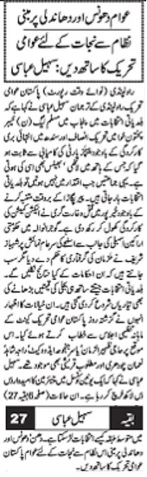 Minhaj-ul-Quran  Print Media CoverageDAILY NAWA I WAQT PAGE -05