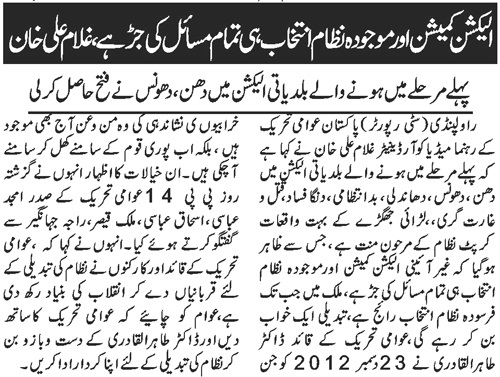 تحریک منہاج القرآن Minhaj-ul-Quran  Print Media Coverage پرنٹ میڈیا کوریج DAILY METROWATCH P-2