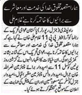 Minhaj-ul-Quran  Print Media CoverageDAILY ASAS PAGE-2