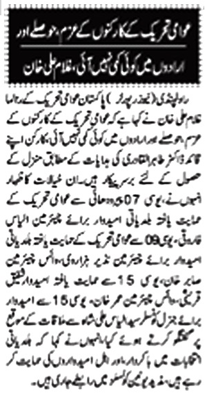 Minhaj-ul-Quran  Print Media CoverageDAILY NAWA I WAQT PAGE-7