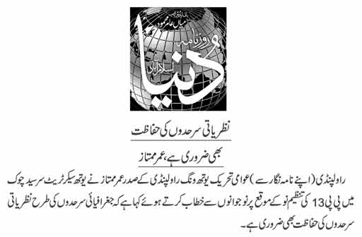 تحریک منہاج القرآن Minhaj-ul-Quran  Print Media Coverage پرنٹ میڈیا کوریج DAILY DUNYA PAGE-9