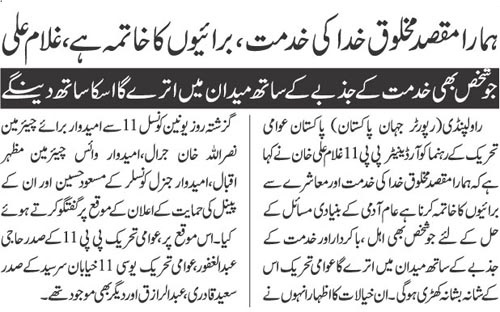Minhaj-ul-Quran  Print Media Coverage DAILY JEHAN PAKISTAN PAGE-2