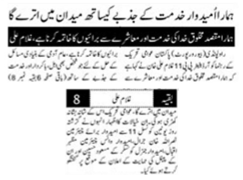 تحریک منہاج القرآن Minhaj-ul-Quran  Print Media Coverage پرنٹ میڈیا کوریج DAILY PAKISTAN ISLAMABAD PAGE-2