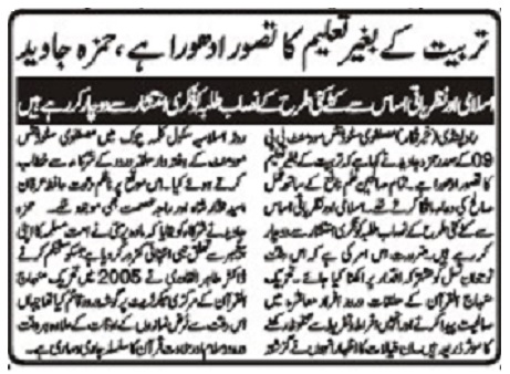 Minhaj-ul-Quran  Print Media CoverageDAILY VOICE OF PAKISTAN PAGE-2