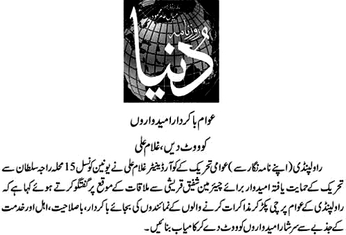Minhaj-ul-Quran  Print Media CoverageDAILY DUNYA PAGE-2