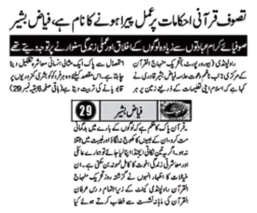 تحریک منہاج القرآن Minhaj-ul-Quran  Print Media Coverage پرنٹ میڈیا کوریج DAILY AUSAF PAGE-09
