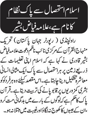 Minhaj-ul-Quran  Print Media Coverage DAILY JEHAN PAKISTAN PAGE-3