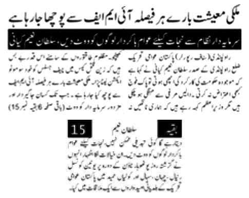 Minhaj-ul-Quran  Print Media Coverage DAILY PAKISTAN ISLAMABAD PAGE-2