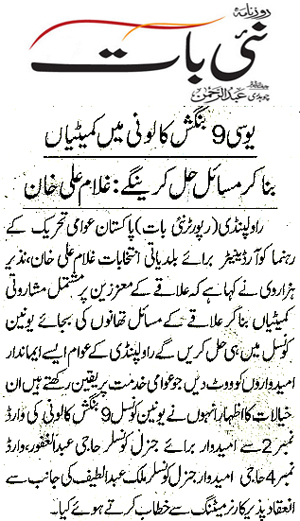 تحریک منہاج القرآن Minhaj-ul-Quran  Print Media Coverage پرنٹ میڈیا کوریج DAILY NAI BAAT PAGE-2