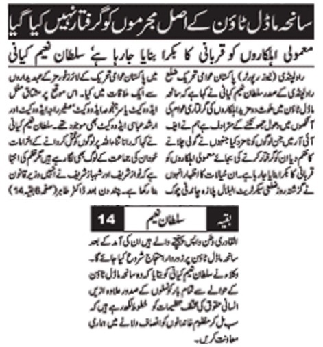 Minhaj-ul-Quran  Print Media Coverage DAILY NAWA I WAQT PAGE-5
