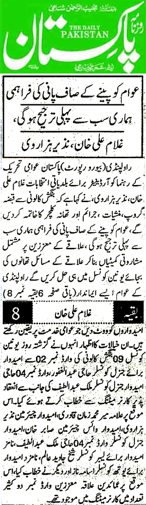 تحریک منہاج القرآن Minhaj-ul-Quran  Print Media Coverage پرنٹ میڈیا کوریج DAILY PAKISTAN RAWALPINDI PAGE-2