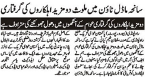 Minhaj-ul-Quran  Print Media Coverage DAILY SARKAR PAGE-2