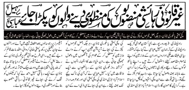 تحریک منہاج القرآن Minhaj-ul-Quran  Print Media Coverage پرنٹ میڈیا کوریج DAILY AL AKHBAR PAGE-2