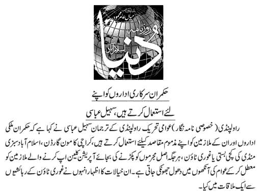 Minhaj-ul-Quran  Print Media Coverage DAILY DUNYA PAGE-2