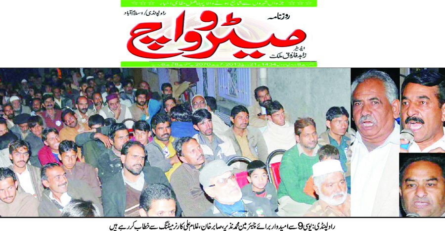 Minhaj-ul-Quran  Print Media Coverage DAILY METROWATCH PAGE-2