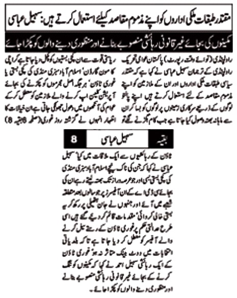 تحریک منہاج القرآن Minhaj-ul-Quran  Print Media Coverage پرنٹ میڈیا کوریج DAILY NAWA I WAQT PAGE-2