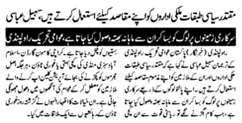 تحریک منہاج القرآن Minhaj-ul-Quran  Print Media Coverage پرنٹ میڈیا کوریج DAILY AZKAR PAGE-2