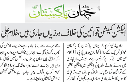 Minhaj-ul-Quran  Print Media CoverageDAILY JEHAN PAKISTAN PAGE-9