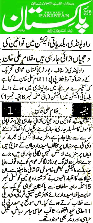 Minhaj-ul-Quran  Print Media CoverageDAILY PAKISTAN RWP PAGE-2