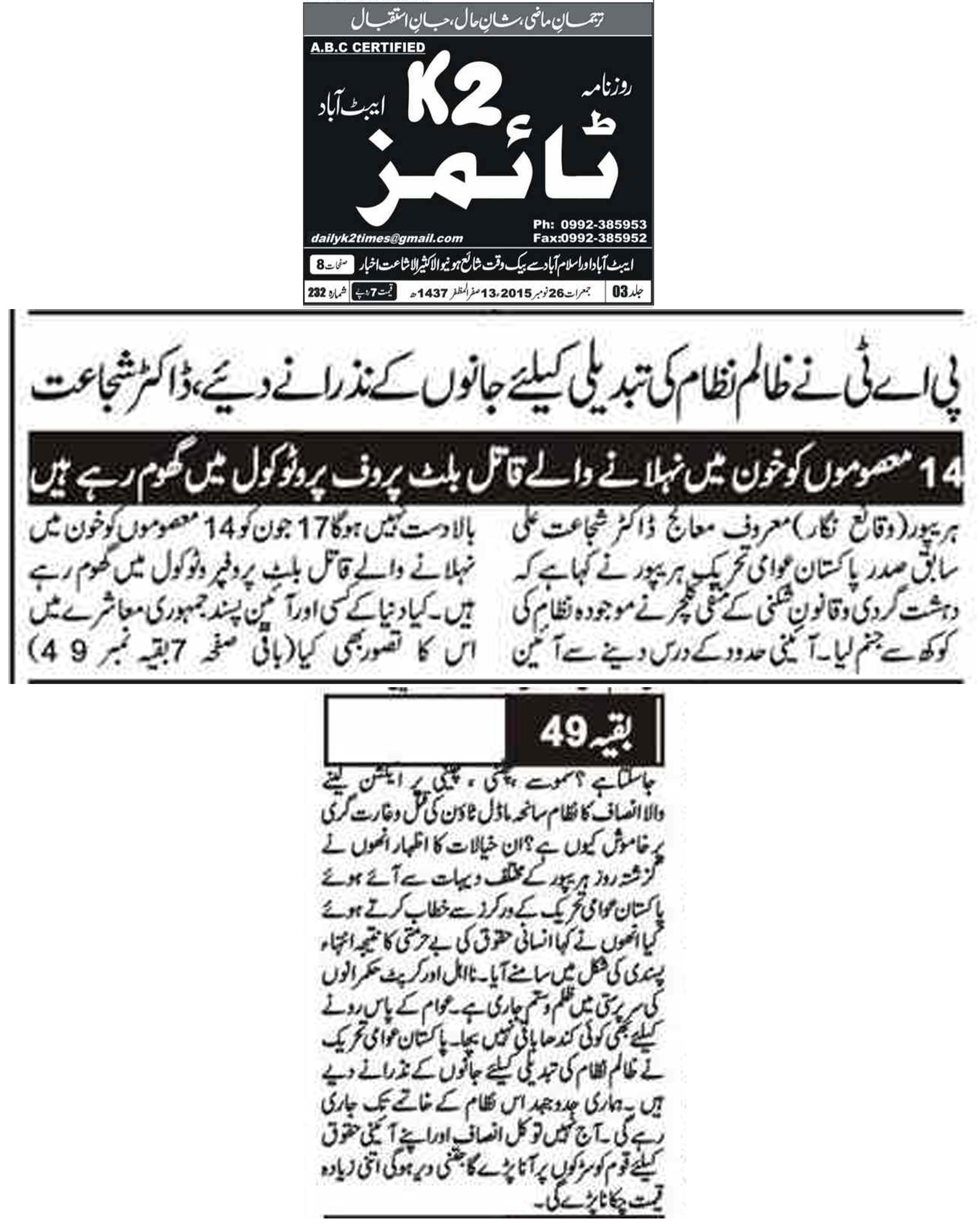 تحریک منہاج القرآن Minhaj-ul-Quran  Print Media Coverage پرنٹ میڈیا کوریج Daily K2 Times Abbottabad