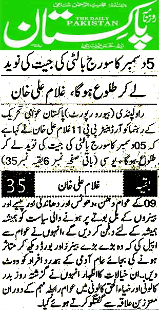 تحریک منہاج القرآن Minhaj-ul-Quran  Print Media Coverage پرنٹ میڈیا کوریج DAILY PAKISTAN RAWLPINDI PAGE 2