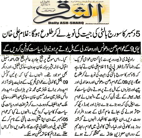 تحریک منہاج القرآن Minhaj-ul-Quran  Print Media Coverage پرنٹ میڈیا کوریج DAILY AL SHARQ PAGE-02