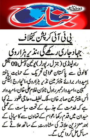Minhaj-ul-Quran  Print Media CoverageDAILY JINNAH PAGE -2